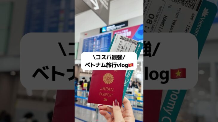 コスパ最強！ベトナム旅行🇻🇳 #travel #旅行 #ベトナム #ハノイ #Vietnam #hanoi #ベトナム旅行 #旅行vlog