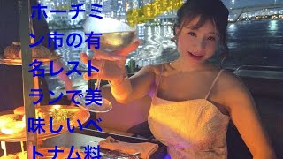 ホーチミン市の有名レストランで美味しいベトナム料理を紹介します