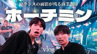 ８時間のトランジットでホーチミンの抑えときたい観光スポットを巡る！ベトナム🇻🇳ホーチミン