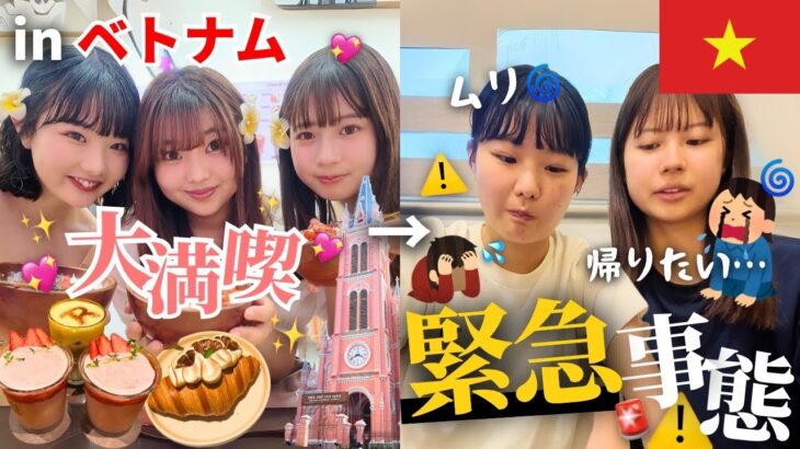 【帰りたい】爆食満喫旅、緊急事態で終了のお知らせ