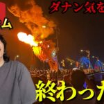 【悲劇】ベトナムのダナンで最悪の事態になり予定丸潰れ【ベトナム ひとり旅】