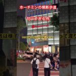 ホーチミンの横断歩道がヤバすぎる件 #ホーチミン #バイク天国 #無法地帯 #横断歩道 #ベトナム
