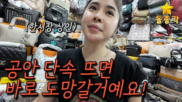 다낭 한시장) 공안의 짝퉁 단속에 내성이 생긴 한시장 상인들! 이제 공안도 안 무섭다!