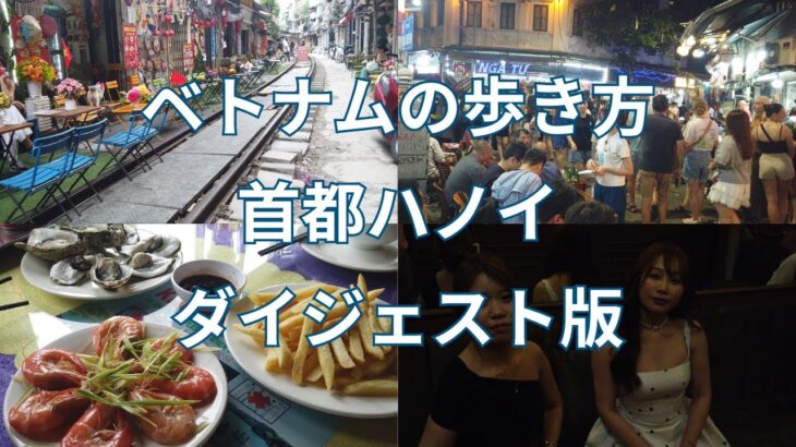 満喫ベトナム旅行！格安で楽しめるハノイは魅力が満載！