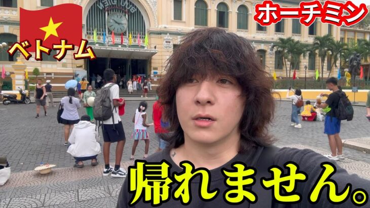 【嘘でしょ？】こんなベトナム初めて見たんだけど、、【ホーチミン ひとり旅】