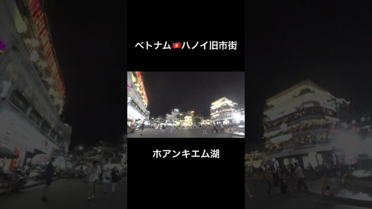 ベトナム旅行🇻🇳ライトアップされたホアンキエム湖の有名なスポット/ハノイ旧市街/街歩き #海外旅行 #ベトナム旅行 #vietnam