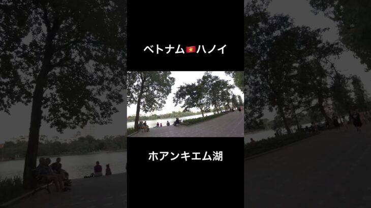 ベトナム旅行🇻🇳ホアンキエム湖の畔をのんびり散歩/ハノイ旧市街/街歩き #海外旅行 #ベトナム旅行 #vietnam