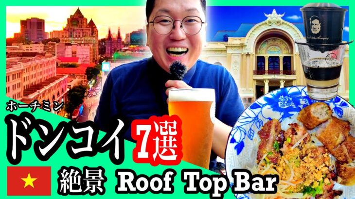 ホーチミンの高級ホテルのルーフトップバーでベトナム産クラフトビールを飲む #ホーチミン #ベトナム旅行 #カラベルサイゴンホテル #クラフトビール #vietnamesefood