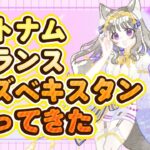 【#海外旅行 】ハノイ・パリ・サマルカンド・タシケント行ってきた！思い出語り配信1日目【#雑談】