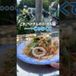 【バイク100台とメシ】ベトナムの外メシ、臨場感すごすぎた #ベトナム旅行 #ホーチミン #路上メシ #バイク大国 #ベトナム屋台 #世界グルメ旅 #ルイ旅 #東南アジアあるある #現地の音