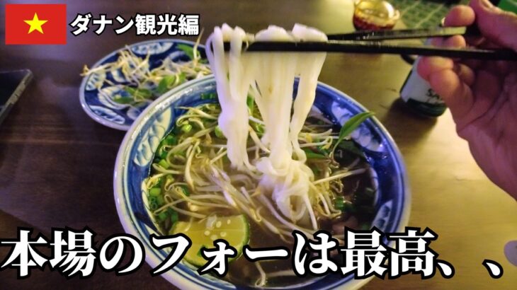 【ダナン大満喫】カジノで勝利→パワースポット→夜はカクテル片手にリゾート気分　ダナン観光編　1日目　2泊4日【ベトナム・ダナン一人旅 】（4K動画）
