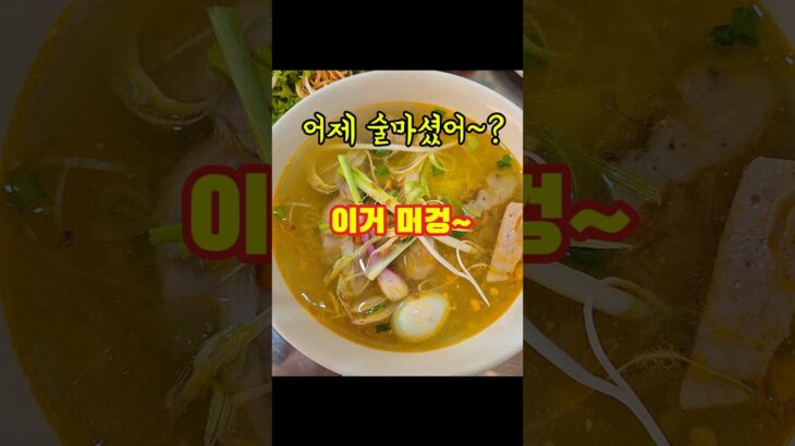 1800원.미쳤다..나트랑게국수.나트랑오면 무조건 여기부터 가야함!#나트랑여행#나트랑자유여행#나트랑맛집#나트랑시내맛집#나트랑로컬맛집#로컬맛집#나트랑게국수#나트랑브이로그#나트랑