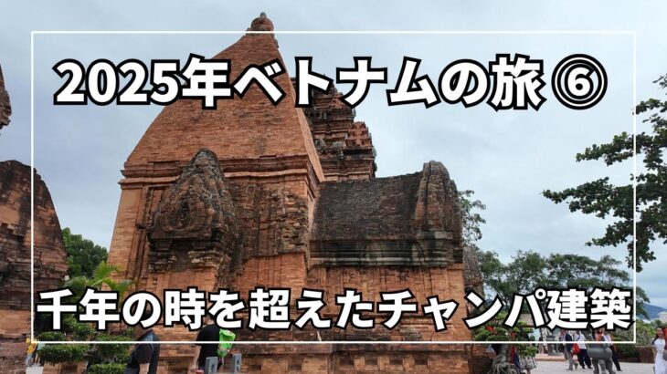 【ニャチャン観光ガイド】絶対行くべき2大名所と、ガイドブックに載ってない絶品「汁なしフォー」