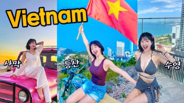 왕복 20만원 대로 다녀온 인생 최고의 가성비 여행지 🇻🇳 | 베트남 나트랑