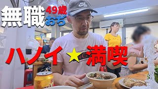 2025年 No.33 49歳 無職おぢ 友人とハノイ観光を満喫する【トレインストリート】
