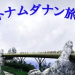 2025年6月ベトナムダナンに一人旅
