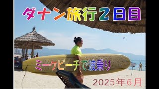 2025年6月ダナン旅2日目