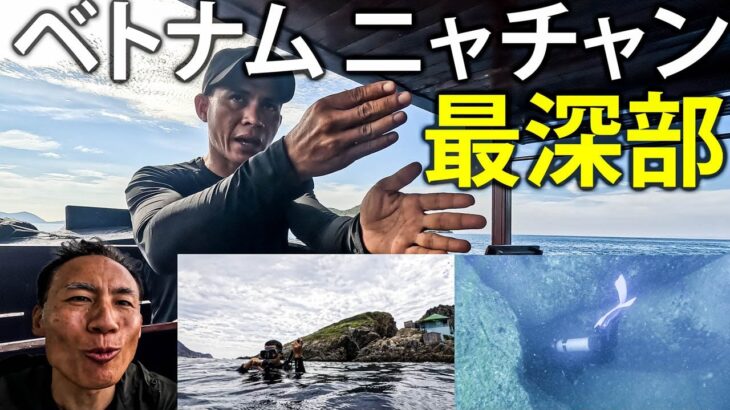 水深20mの洞窟で予想外のアクシデントが…! ベトナム人ガイドと行くニャチャンダイビング ムン島 & モット島