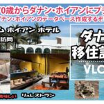 25年6月ダナン・ホイアン039　クラウンプラザホテルをチェックアウトしホイアンのウインドハムホテルに移りました。レストラン「リュ」はとても雰囲気の有るお勧めレストランです。