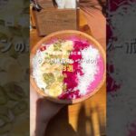 【コスパ最強！】ダナンの絶品スムージーボウル3選！
