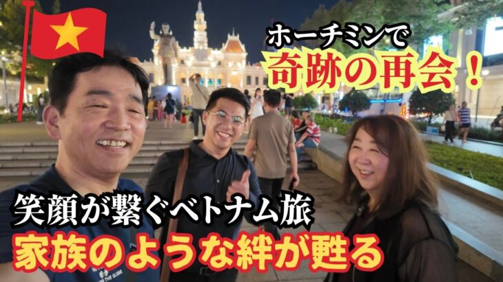 50代夫婦ベトナム🇻🇳ホーチミン旅！コロナ禍で帰国した友人と再会！