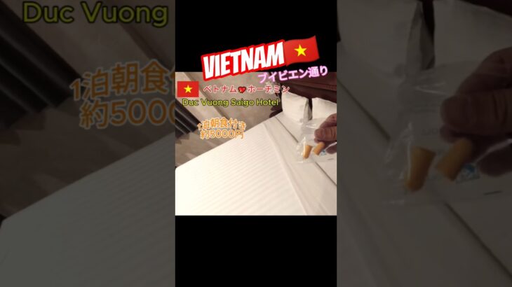 ホーチミンのホテル5000円　ベトナム ブイビエン通り#shorts #旅行 #ベトナム　