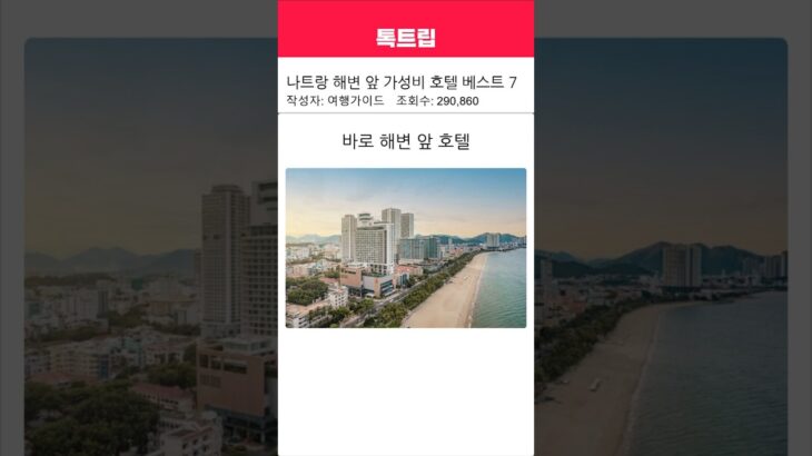 나트랑 해변 앞 가성비 호텔 베스트7