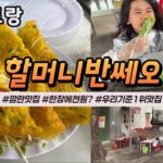 🇻🇳 나트랑여행 깜란맛집 할머니반쎄오 / 가성비 최고 로컬식당 (Bánh xèo CÔ TUYẾT)