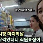 베트남 다낭 마지막 날 롯데마트 및 한시장 방문EP6