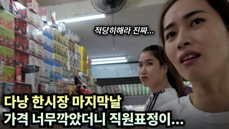 베트남 다낭 마지막 날 롯데마트 및 한시장 방문EP6