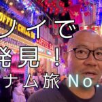 【ベトナム旅】ハノイでついに発見！ベトナム旅No.1飯に出会えて感動！