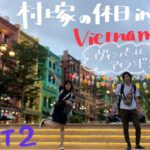 ベトナム旅行記🇻🇳Part2【ニャチャンヴィンパールアイランド編】