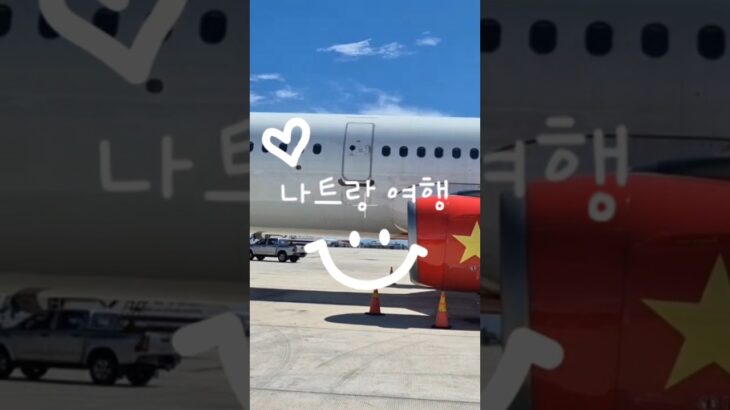 Please refer to the full video for the recommended travel course in Nha Trang, Vietnam. #shorts