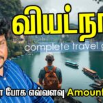 Vietnam Tourist Places with Budget 2025 I வியட்நாம் சுற்றுலா போக எவ்வளவு Amount தேவைப்படும் I VDB