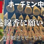 【ホーチミン最大の中華街】チョロンぶらり旅｜寺院めぐり・ローカル飯・ベトナム×中華の街歩きVlog