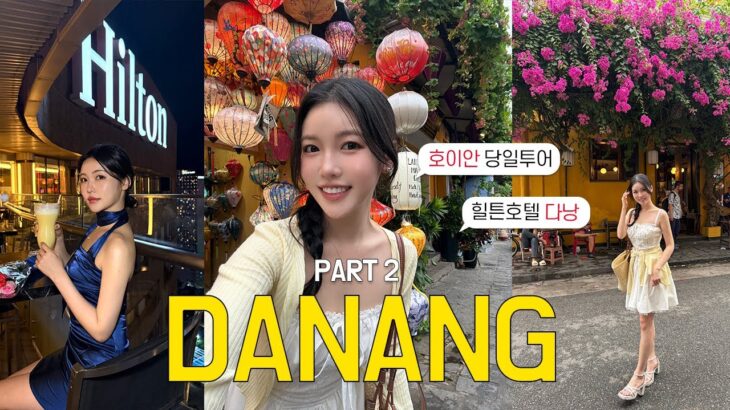 다낭 호이안 당일투어 🇻🇳감성 포토스팟 카페 정보 안보면 후회할걸요 📸 | 베트남 힐튼 다낭 호캉스 🌴 (ep.2)