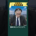 ベトナム旅行を計画中の方、またはベトナムに興味がある皆さんへのお知らせ#hochiminh #ホーチミン ＃ベトナム旅行＃ベトナム投資　#shorts #ショート