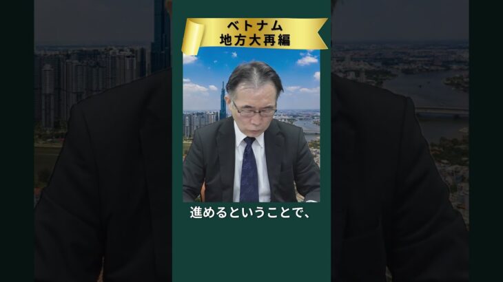 ベトナム旅行を計画中の方、またはベトナムに興味がある皆さんへのお知らせ#hochiminh #ホーチミン ＃ベトナム旅行＃ベトナム投資　#shorts #ショート
