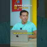 Какой отель выбрать в Нячанге? #short
