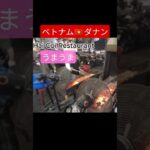 うまうま炭火焼 ベトナム🇻🇳ダナン #shorts  #旅行 #ベトナム
