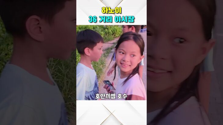 하노이 야시장ㅣ호안끼엠호수 #shorts #하노이 #호안끼엠