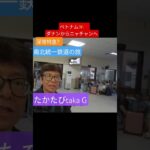 深夜特急？南北統一鉄道の旅 ベトナム🇻🇳ダナンからニャチャンへ　#shorts  #ベトナム　#旅行