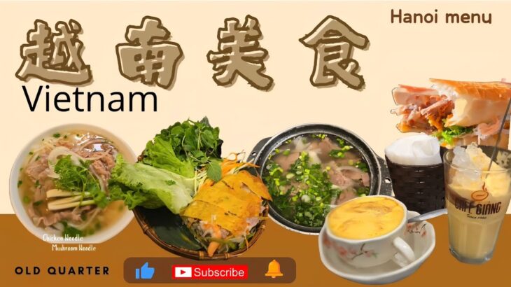 越南美食🇻🇳｜河內美食｜一起吃遍河內沙壩！#travel #food #Vietnam #hanoi
