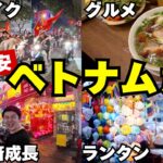 【ベトナム旅行🇻🇳】円安の今でも物価激安！絶品グルメを食べ尽くす、ハノイ・ダナン・ホイアン・ホーチミン観光！【総集編】
