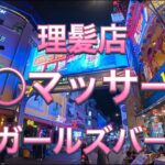 【ベトナム🇻🇳】最強ホーチミン夜遊び自由気ままに大満喫！男の欲望まる出しアラフォー珍道中。