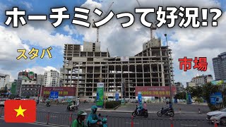 ベトナム経済は本当に絶好調!? ホーチミンの街ブラで見えた異様な光景