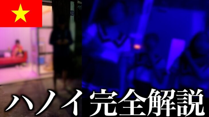 ベトナム・ハノイ旅行完全解説