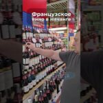 Где купить качественный алкоголь в Нячанге