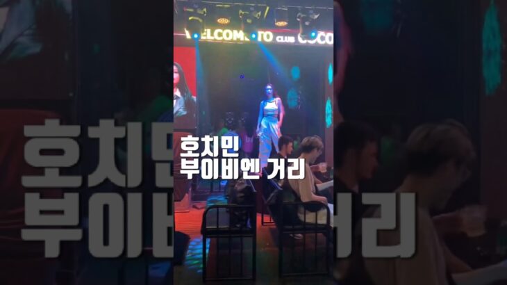 호치민여행 부이비엔 거리는 꼭 가봐야죠! #호치민여행 #호치민부이비엔 #부이비엔거리