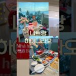 나트랑에서 하이디라오 🍲 #하이디라오
